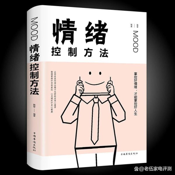 情绪管理书籍如何控制情绪、调节心态、缓解压力
