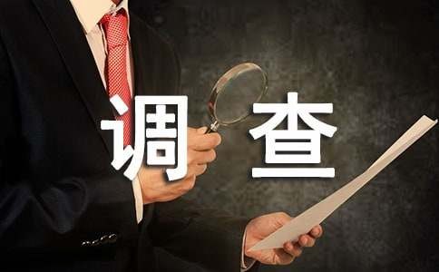 关于幸福感的调查报告范文（通用5篇）