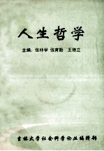 人生哲理[PDF电子书版本下载]