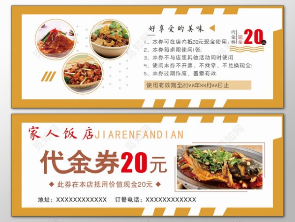 餐饮代金券餐厅美食享受美味代金券优惠券卡券
