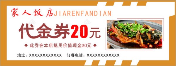 餐饮代金券餐厅美食享受美味代金券优惠券卡券
