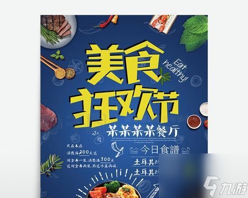 《美食狂欢节》如何享受美食经营的乐趣？
