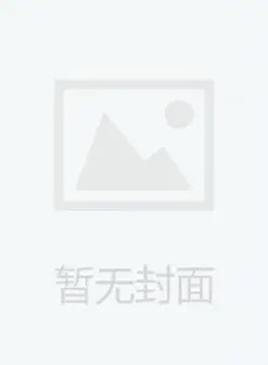 妖孽仙少