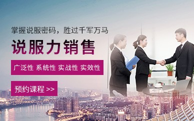 海珠销售技巧和话术培训