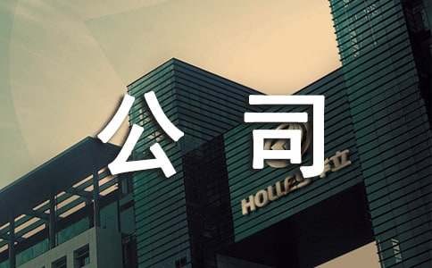 公司励志的语录（精选700句）