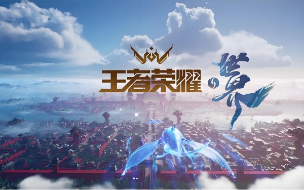 王者荣耀世界什么时候上线（荣耀世界属于什么类型的游戏）
