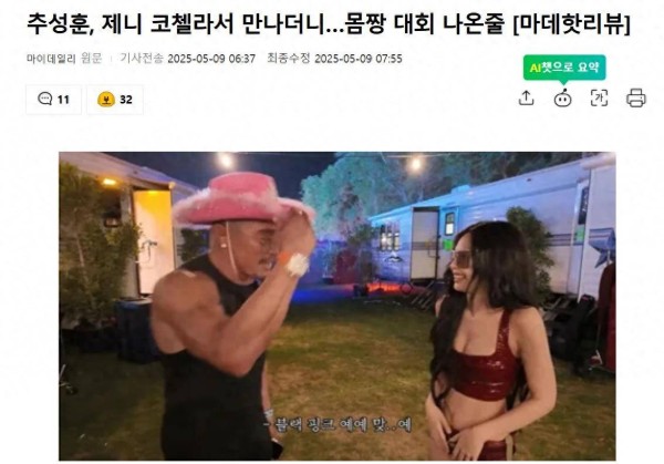 秋成勋和Jennie在科切拉音乐节相遇 插图