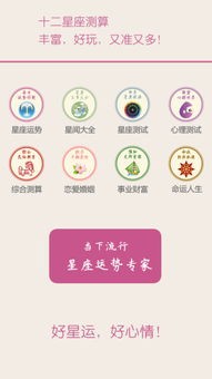 十二星座运势最准确