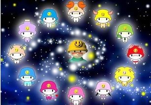 十二星座秘语,星座运势速查!