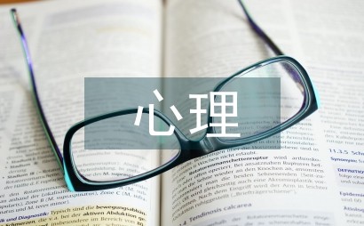 心理健康咨询