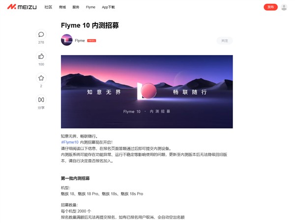 48个月流畅不卡：魅族18系列开启Flyme 10内测招募