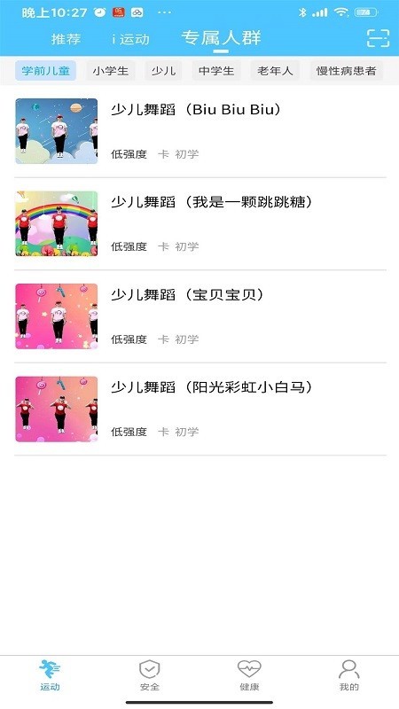 科学健身指导中心