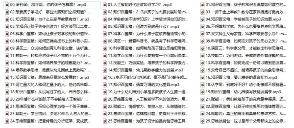 《0-7岁父母的家庭教育指南课》音频课程合集百度云网盘下载(完整版)[MP3/587.99MB]