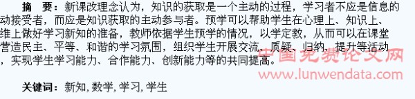 利用预学促进学生数学新知的学习