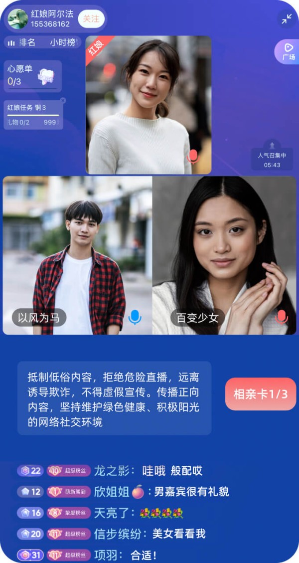 相亲交友