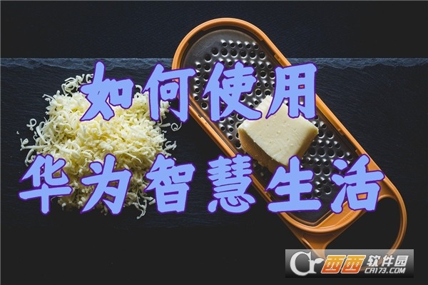 华为智慧<a target=