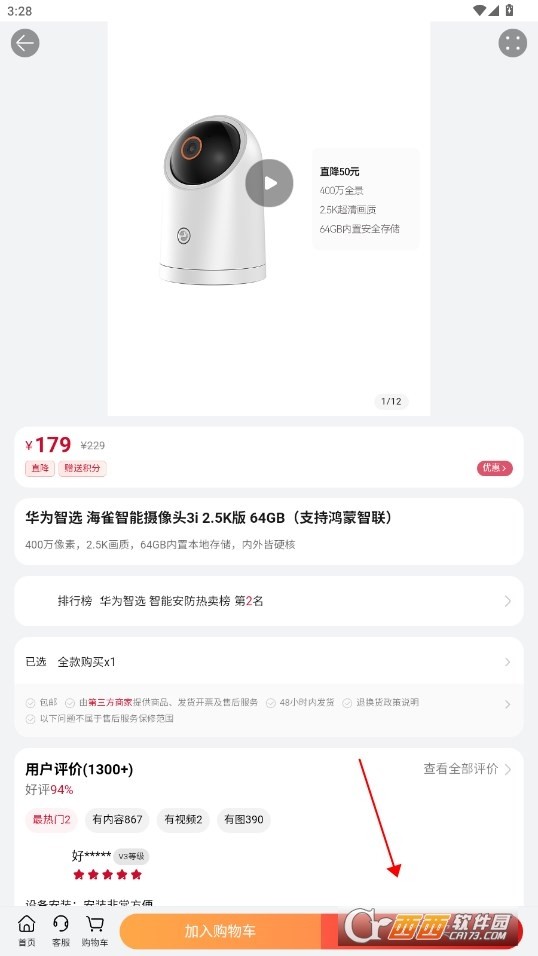 华为智慧<a target=