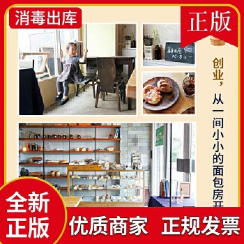 开一间小小的面包房向10位女性店主学习如何经营一家面包房面包书籍经营者笔记如何开一家赚钱的店轻创业面包店开店创业指南图书籍 