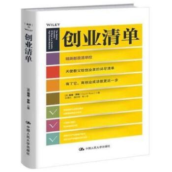 【企业创业管理书籍】创业清单 戴维·罗斯 创业企业经营管理学畅销书籍 创业指南书籍创业指南教程书籍畅销书创业教程书融资指南正版 