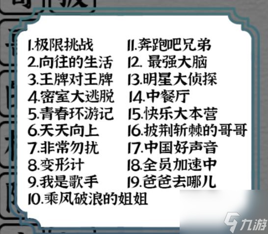 一字一句综艺专家通关攻略