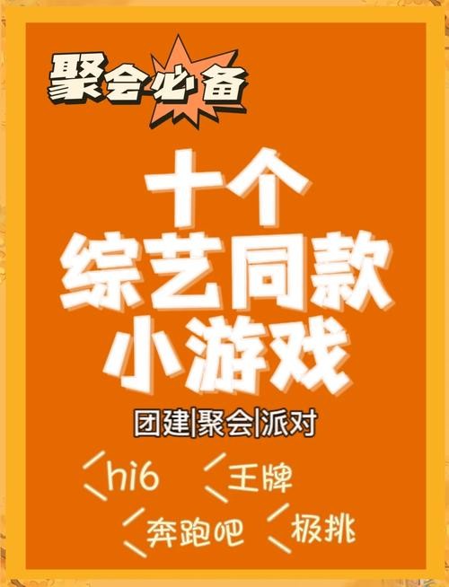 热门综艺节目游戏大全及详细规则，快收藏！