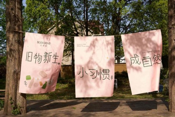 贝德美地球日企划！小习惯成自然 让环保成为最酷的生活方式