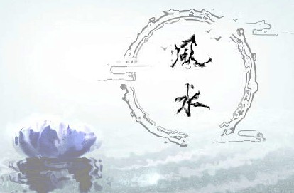风水学入门知识 教你如何认识风水 