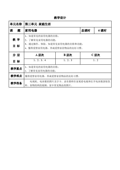2021年培智义务教育《<a target=