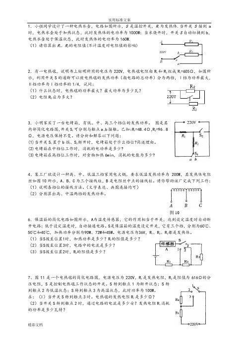 家用电器多档位计算总汇编
