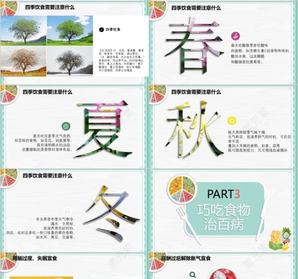 健康饮食PPT模板营养知识<a target=