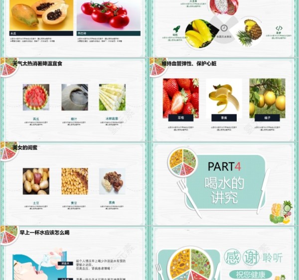 健康饮食PPT模板营养知识<a target=