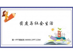 《密度与社会<a target=
