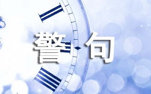 经商之道的名言警句集锦