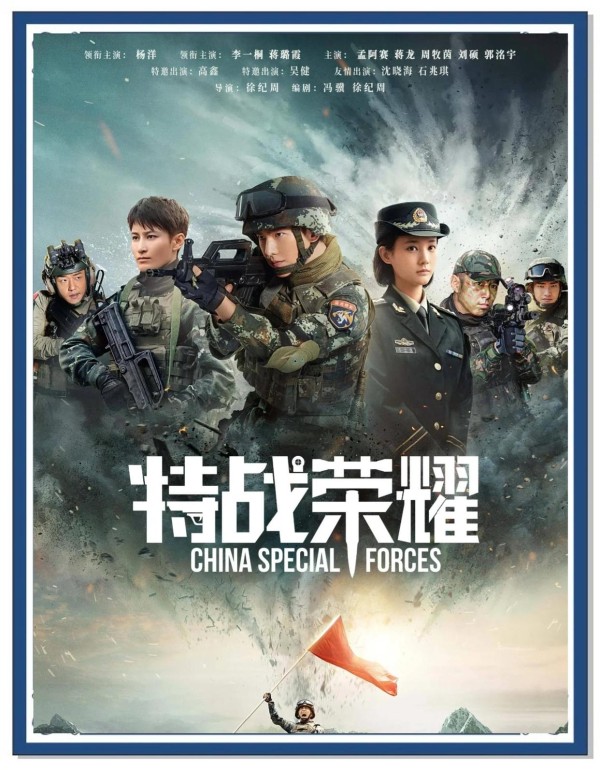 《特战荣耀》电视剧深度解析