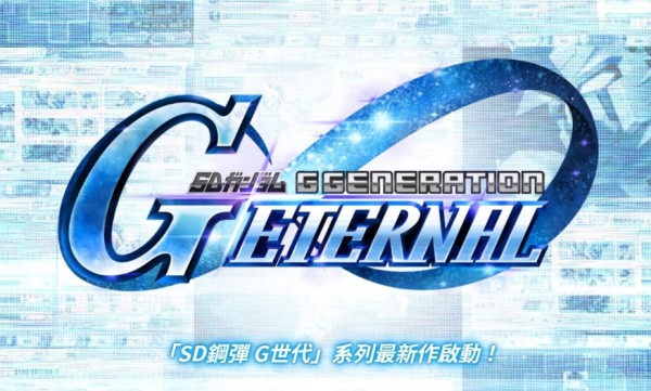 《SD高达G世纪永恒》确定将于本月推出！14日开预载
