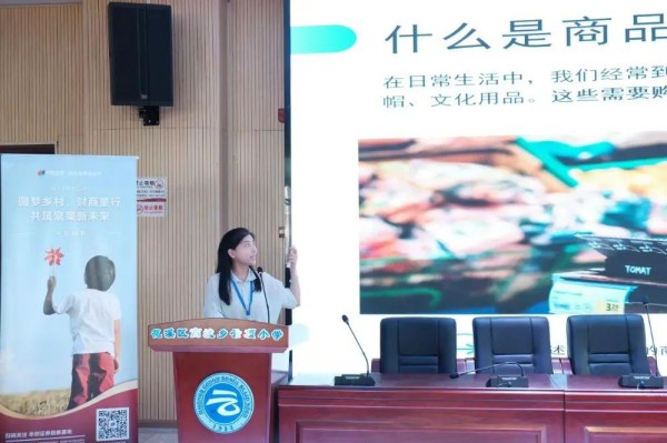 兴农助教｜“小小理财家”系列活动走进高坡乡云顶小学