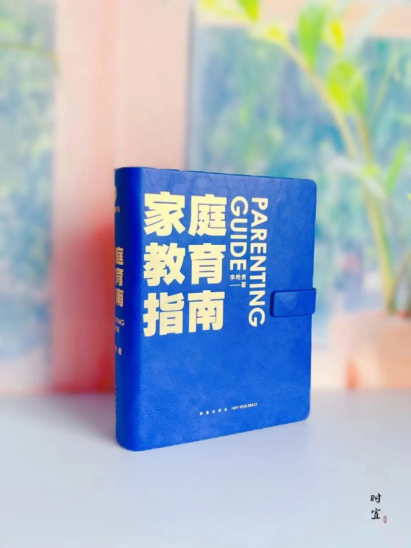小小一本指南，为你“定制”一枚好儿女