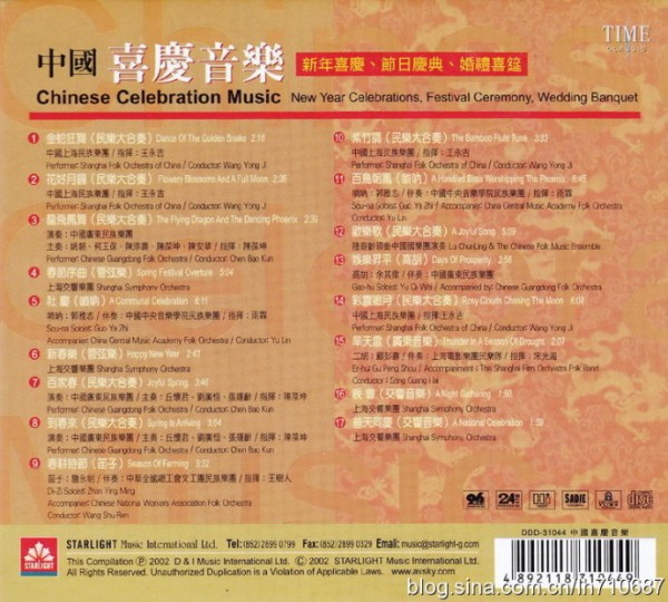 民乐喜庆音乐系列《新年喜庆·节日庆典·婚礼喜筵》[WAV+CUE]