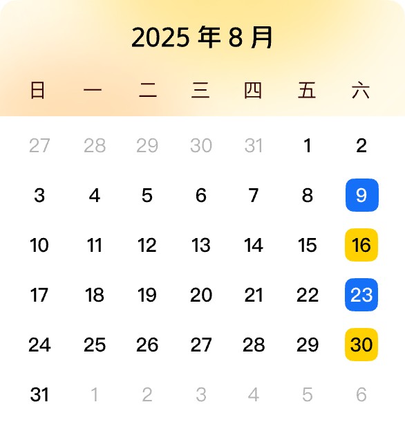2025年8月
