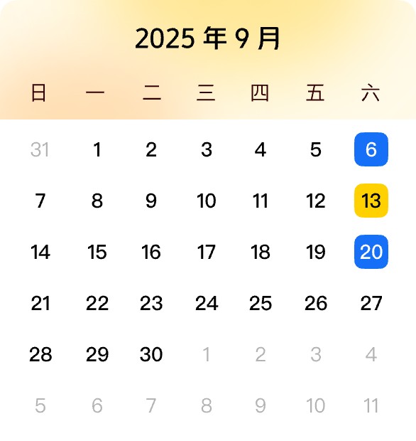 2025年9月