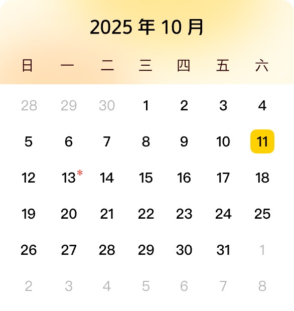 2025年10月