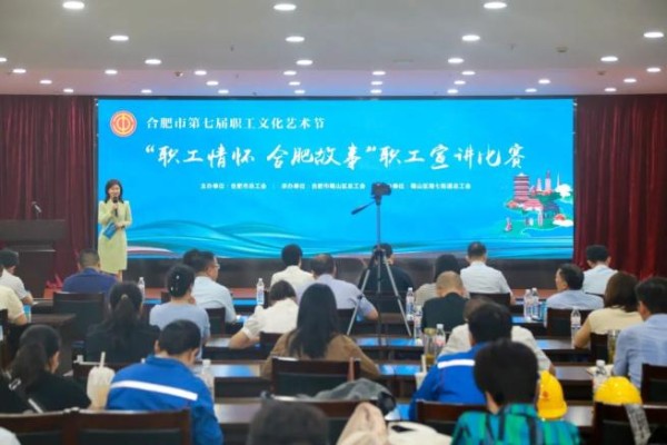 “小故事”讲活“大时代”！合肥市职工宣讲比赛在蜀山区举行