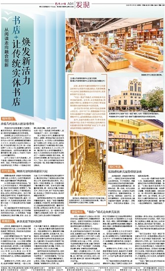 “书店+”让传统实体书店焕发新活力