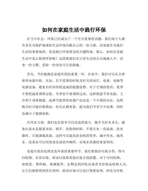 如何在家庭<a target=