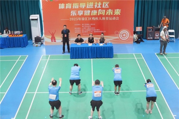 “体育指导进社区 乐享健康向未来”——区残联举办2025年徐汇区残疾人体育运动会