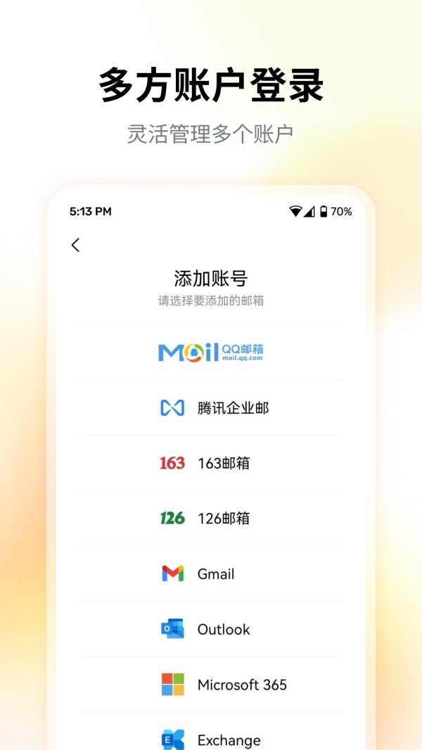QQ邮箱APP下载