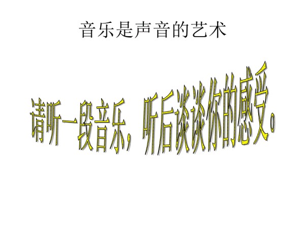 音乐艺术 (2)_第3页