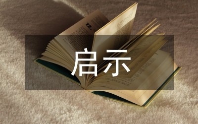 幸福教育理念探析及启示