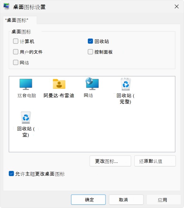 Windows 中桌面图标设置的屏幕截图。