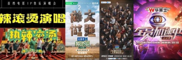 Q1综艺终于热起来了